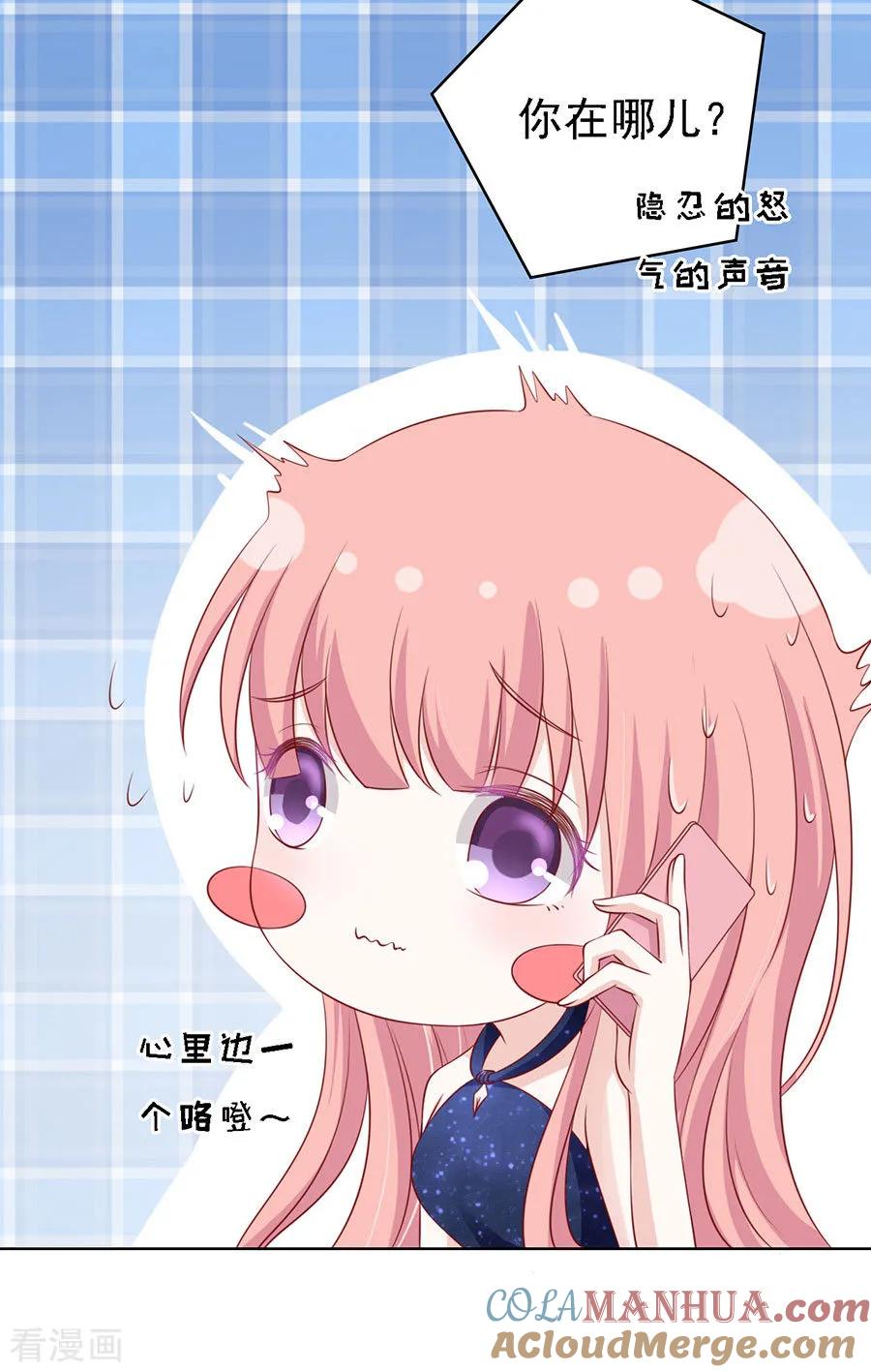 《烈爱知夏》第121话 靳均烈PK宋一诺1 第23页
