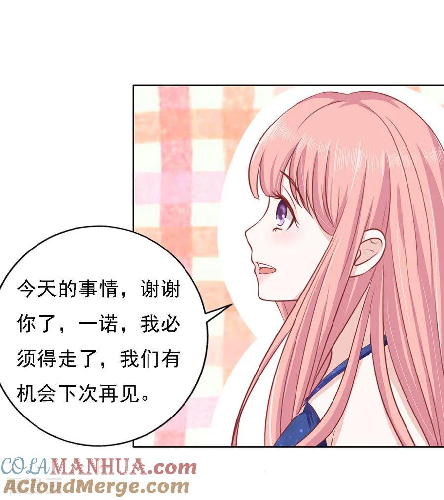 《烈爱知夏》第121话 靳均烈PK宋一诺1 第29页