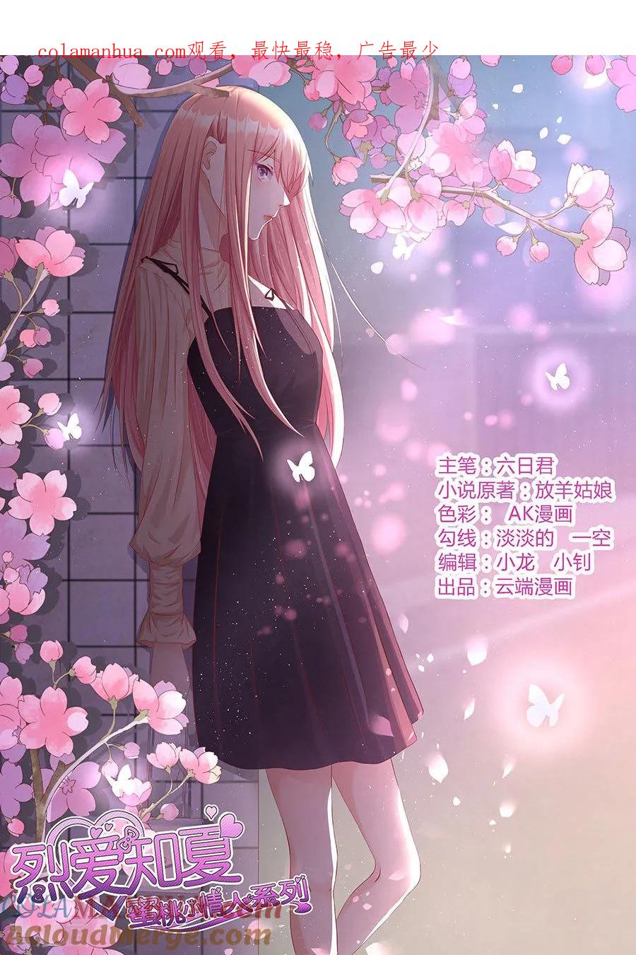 《烈爱知夏》第121话 靳均烈PK宋一诺1 第1页