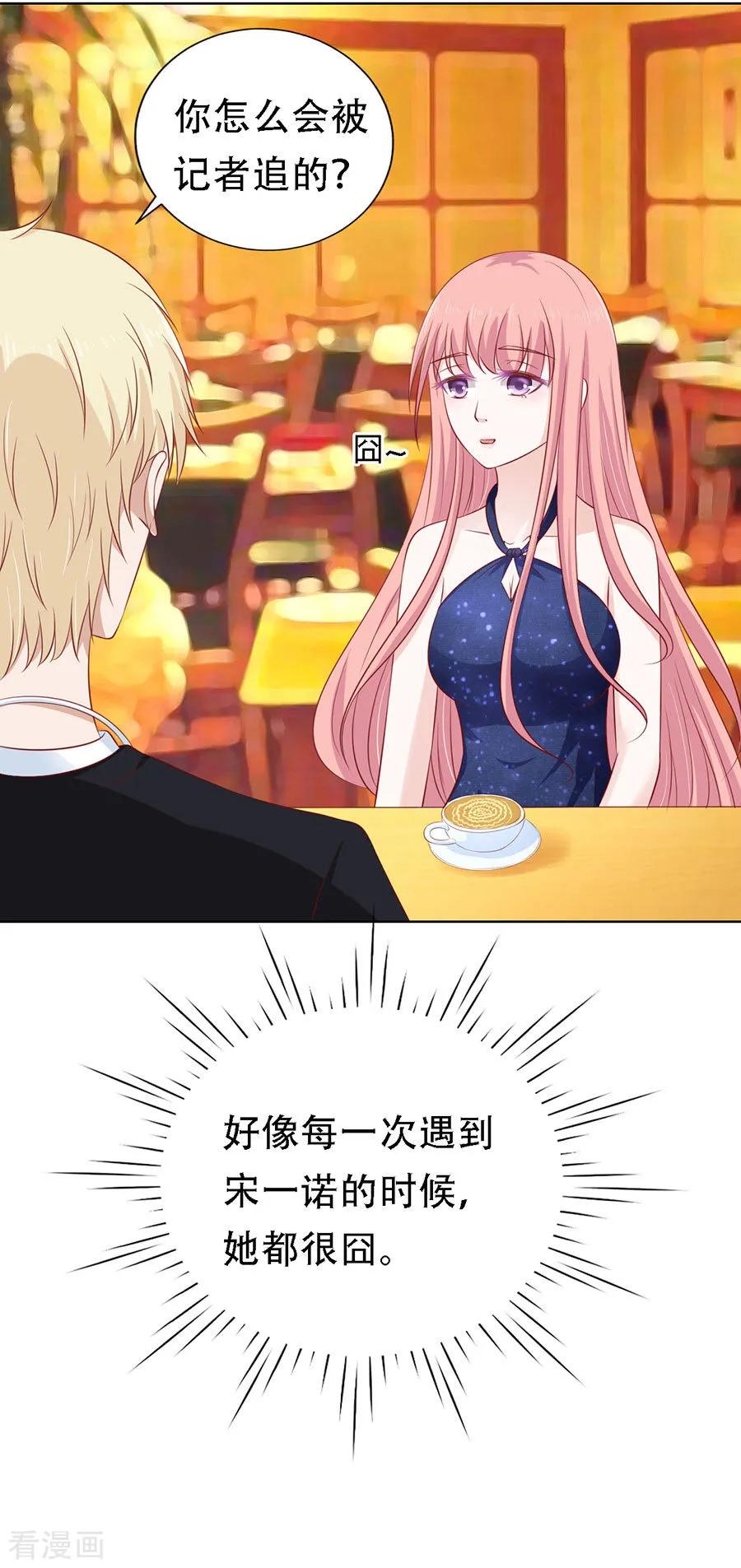 《烈爱知夏》第121话 靳均烈PK宋一诺1 第6页