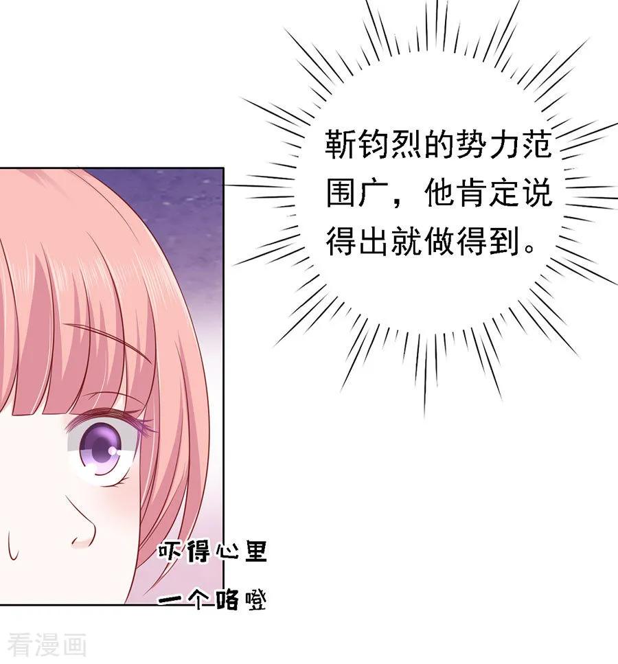 《烈爱知夏》第122话 靳均烈PK宋一诺2 第18页