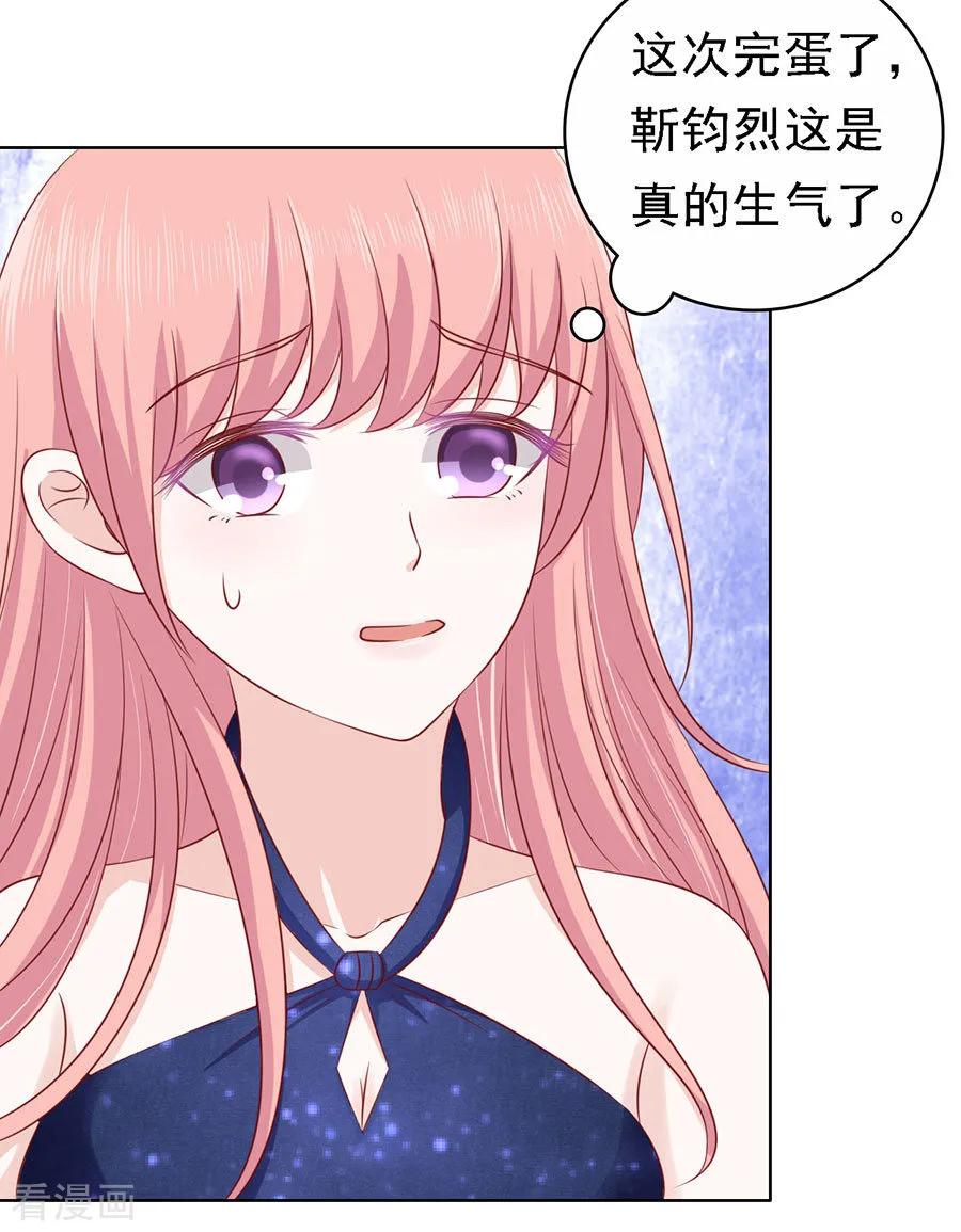 《烈爱知夏》第122话 靳均烈PK宋一诺2 第16页