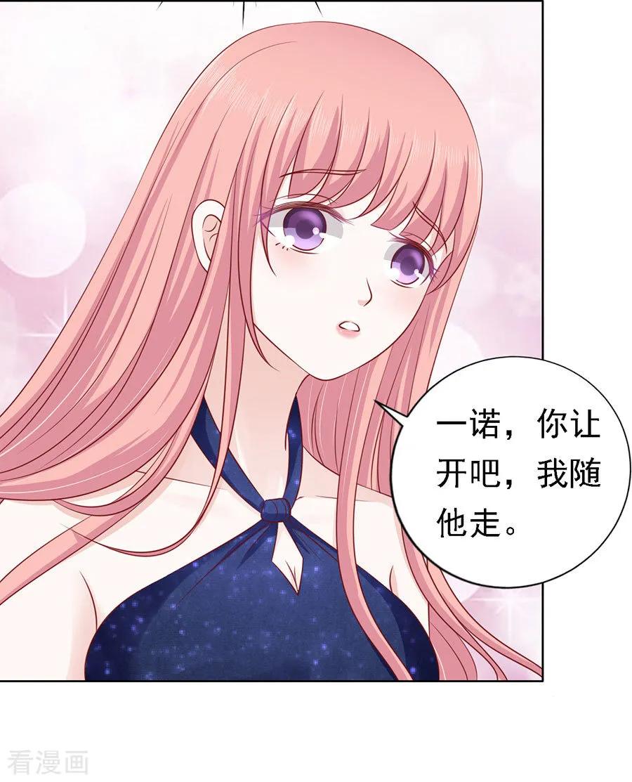 《烈爱知夏》第122话 靳均烈PK宋一诺2 第20页