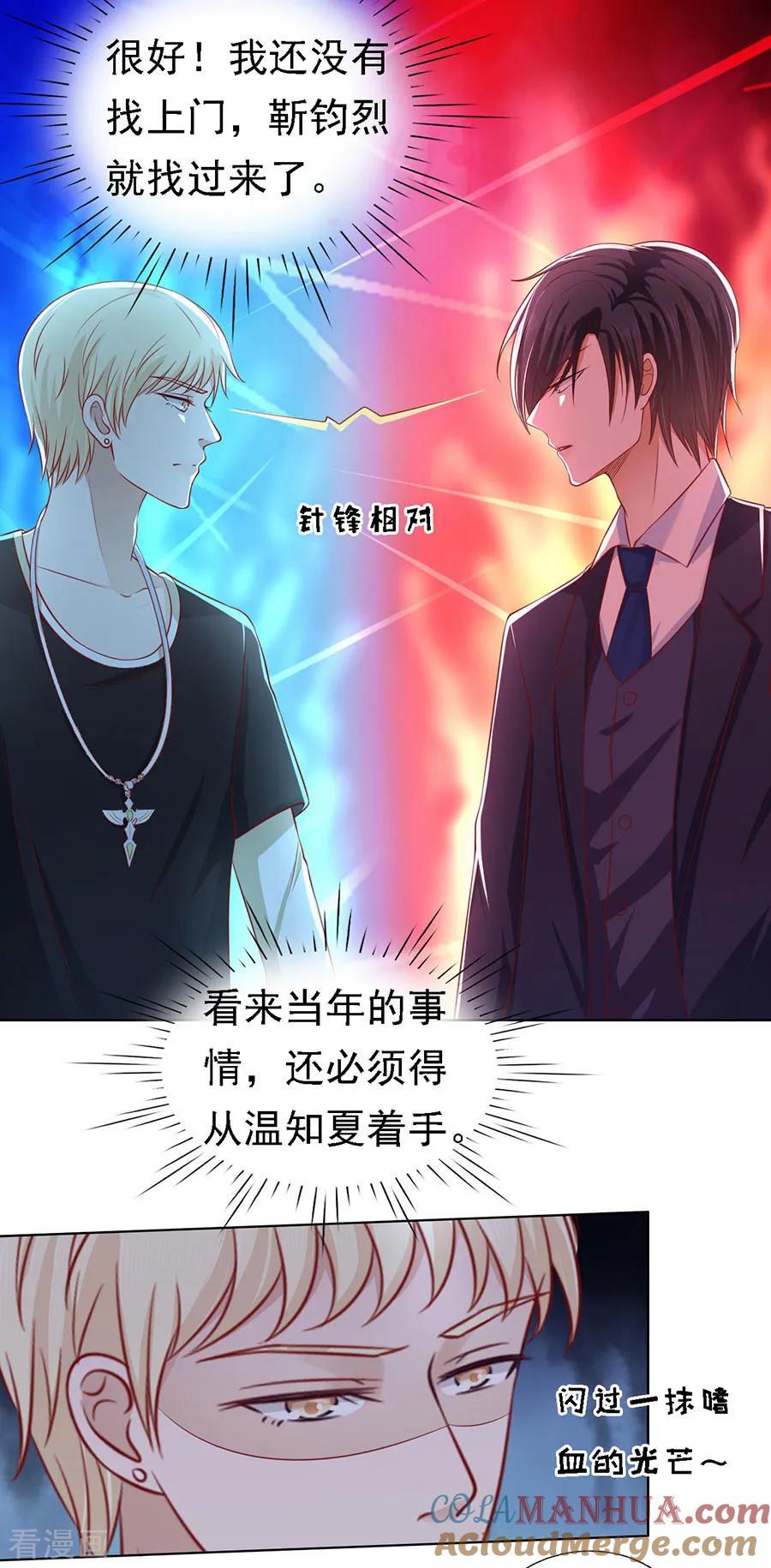 《烈爱知夏》第122话 靳均烈PK宋一诺2 第13页