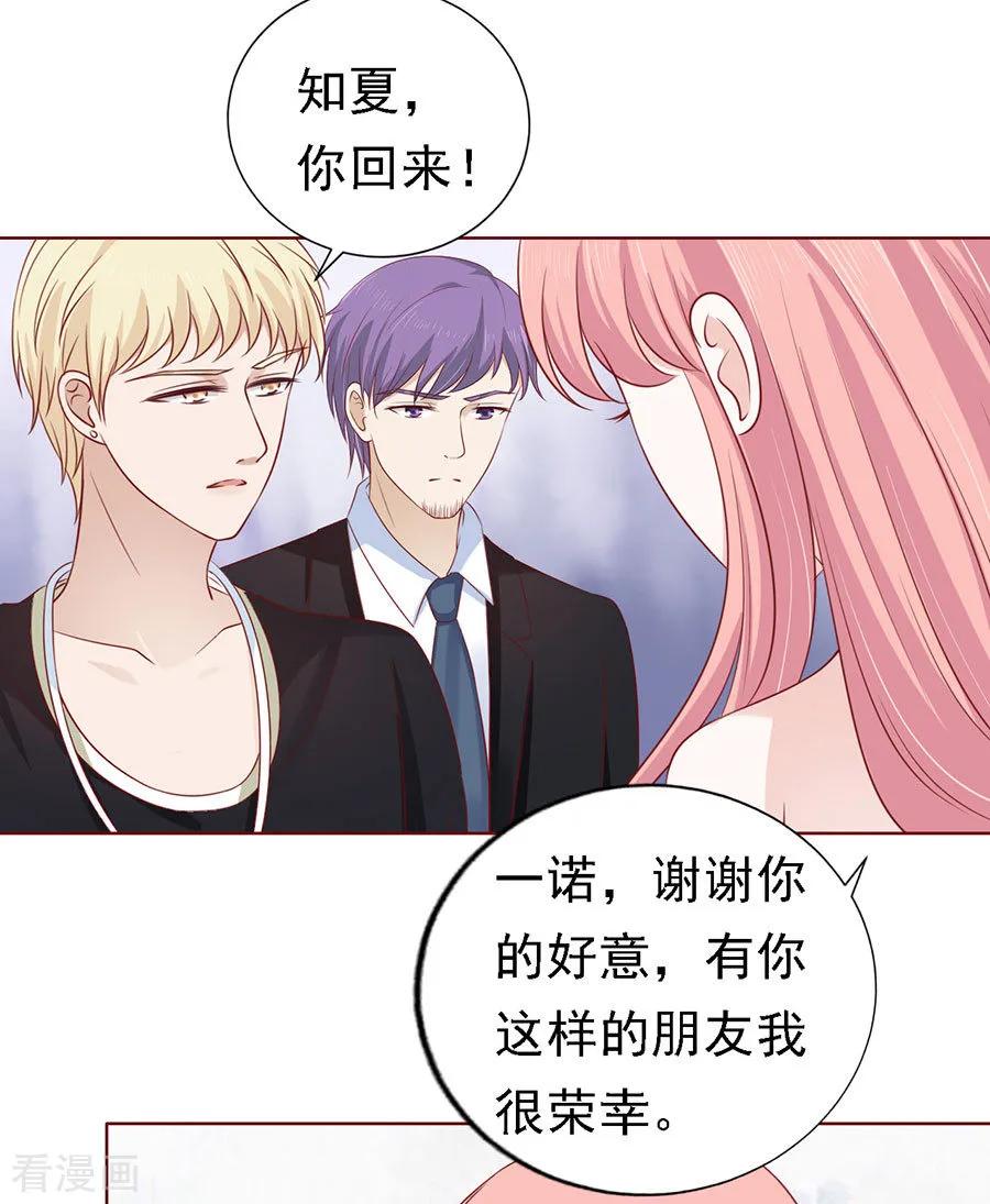 《烈爱知夏》第122话 靳均烈PK宋一诺2 第28页