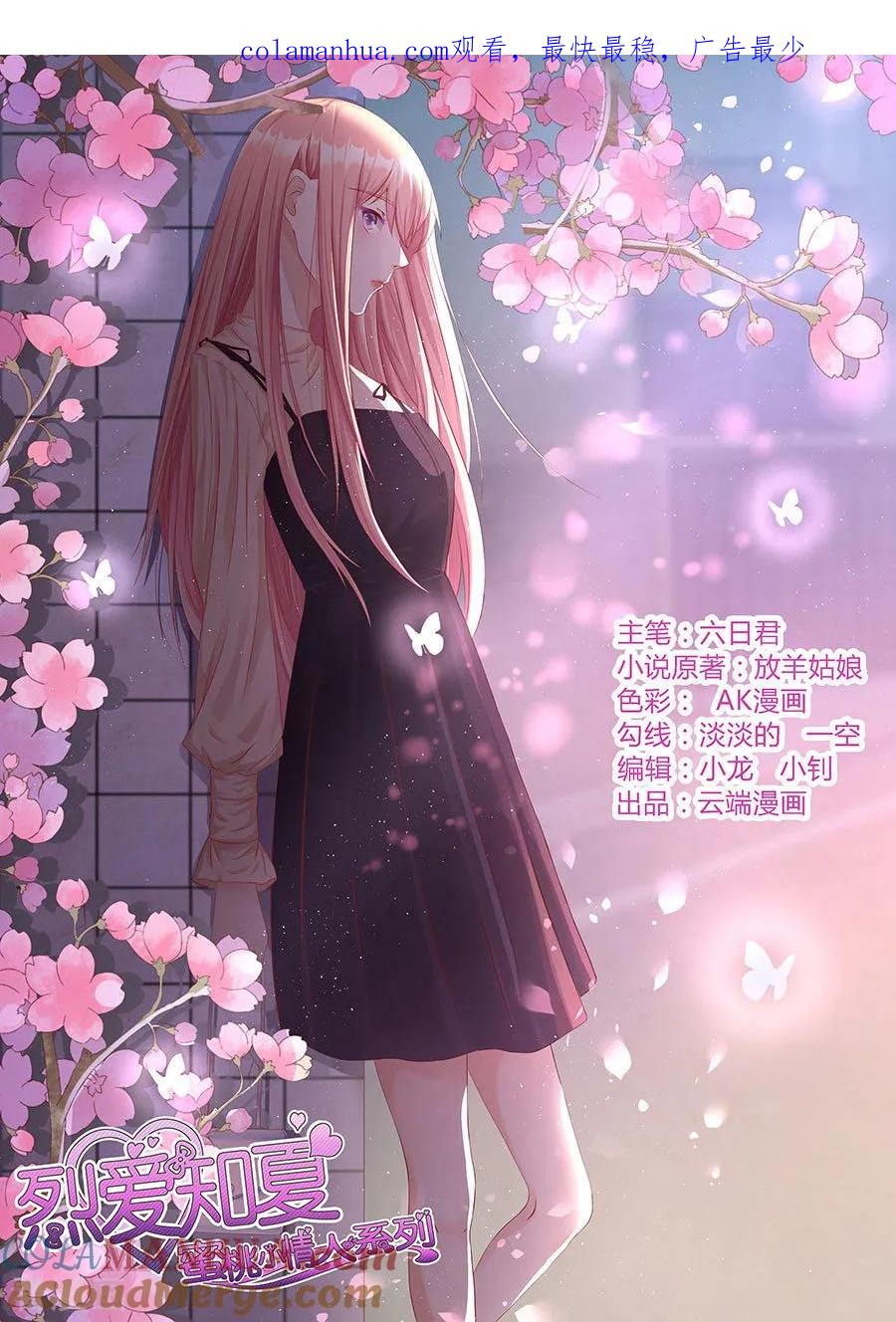 《烈爱知夏》第122话 靳均烈PK宋一诺2 第1页