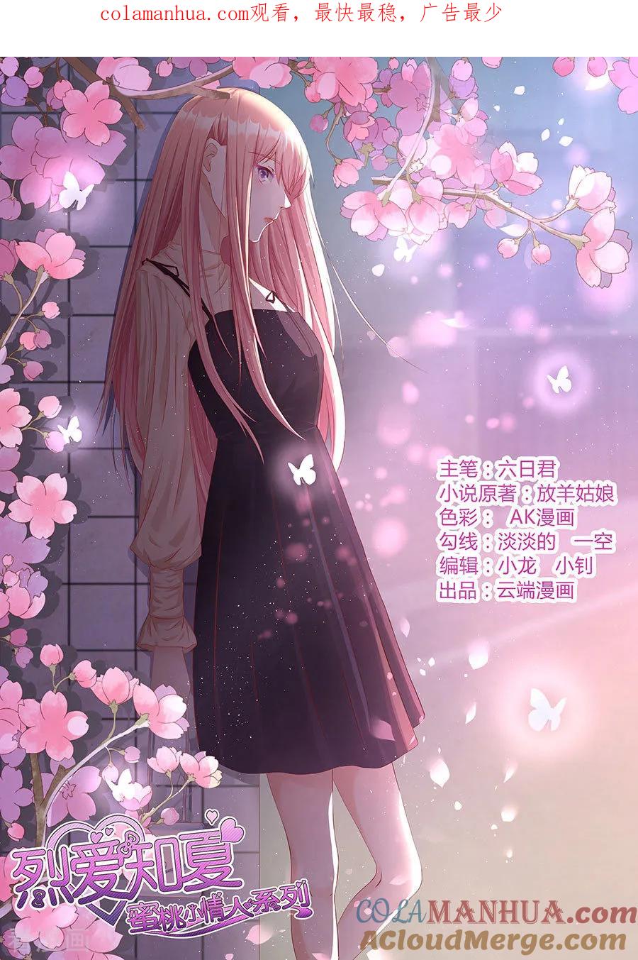 《烈爱知夏》第123话 解不开的误会 第1页