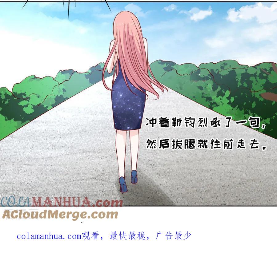 《烈爱知夏》第123话 解不开的误会 第33页