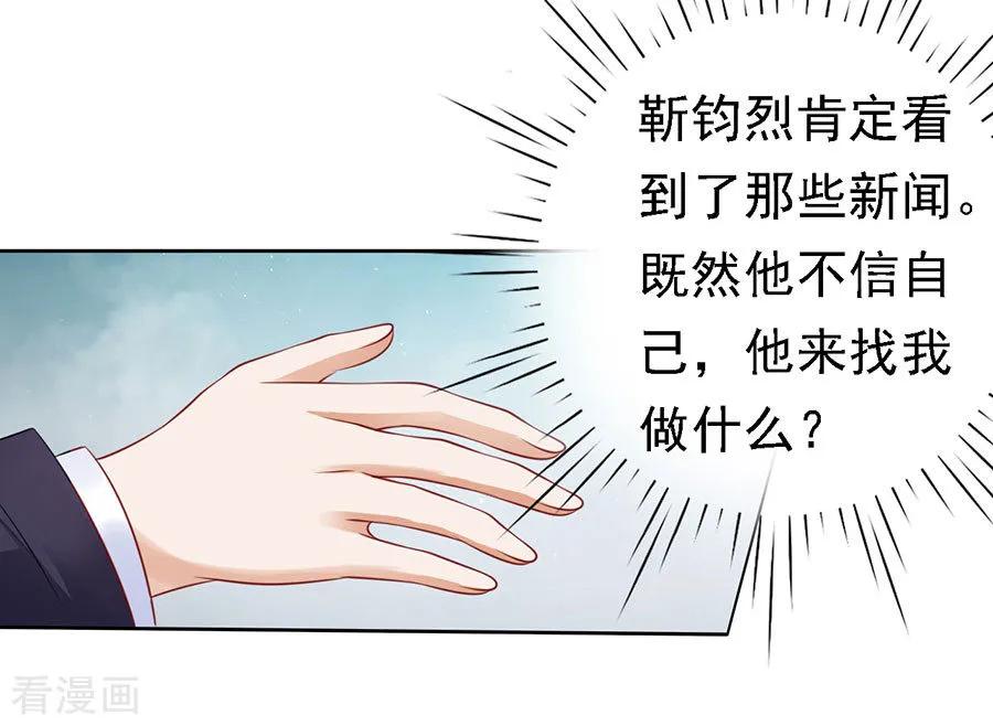 《烈爱知夏》第123话 解不开的误会 第8页