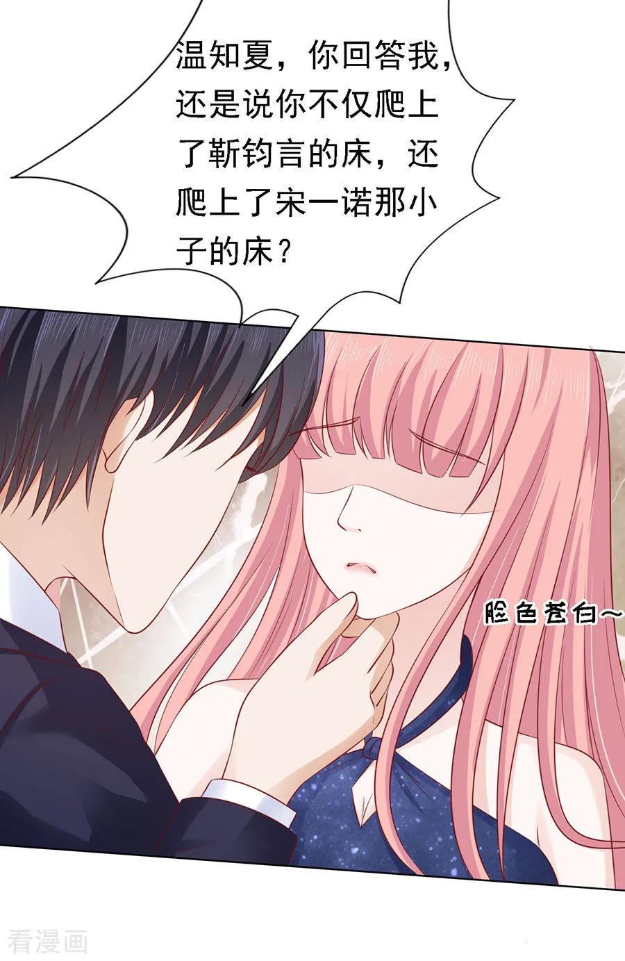 《烈爱知夏》第123话 解不开的误会 第22页