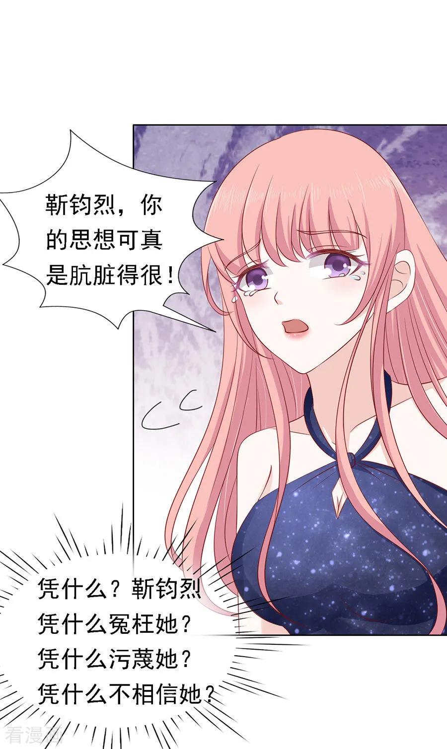 《烈爱知夏》第123话 解不开的误会 第32页