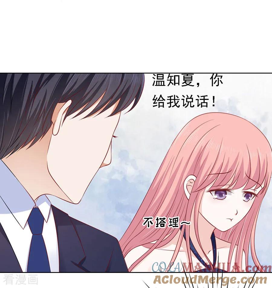 《烈爱知夏》第123话 解不开的误会 第7页