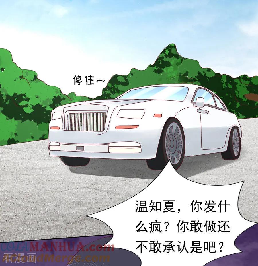 《烈爱知夏》第123话 解不开的误会 第27页
