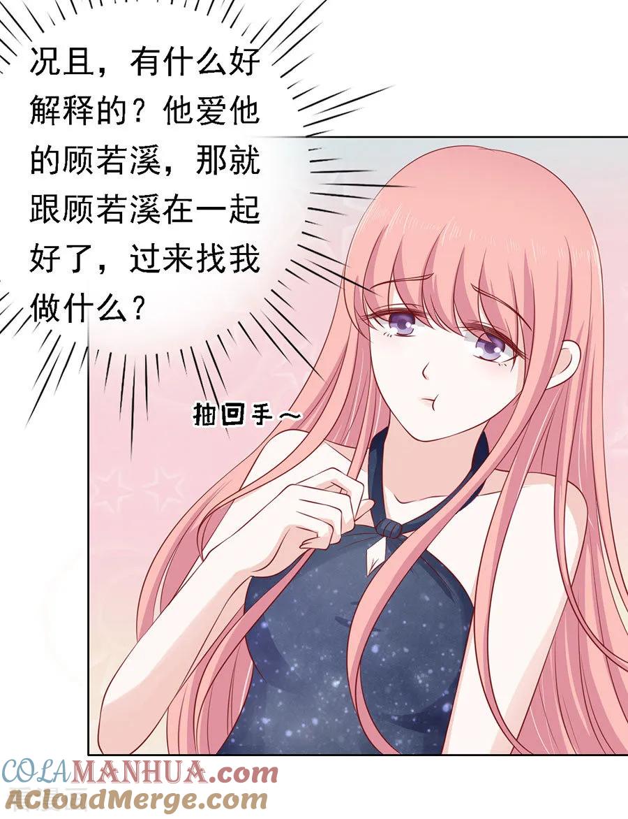 《烈爱知夏》第123话 解不开的误会 第11页