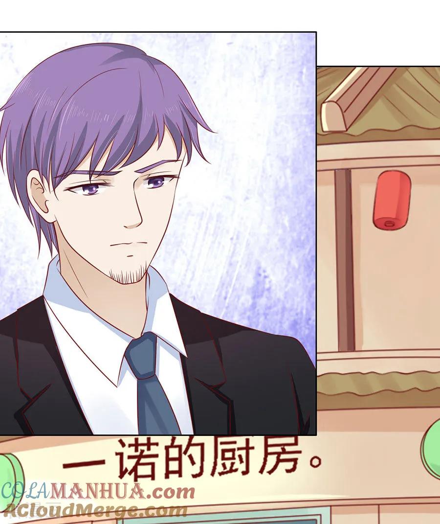 《烈爱知夏》第123话 解不开的误会 第3页