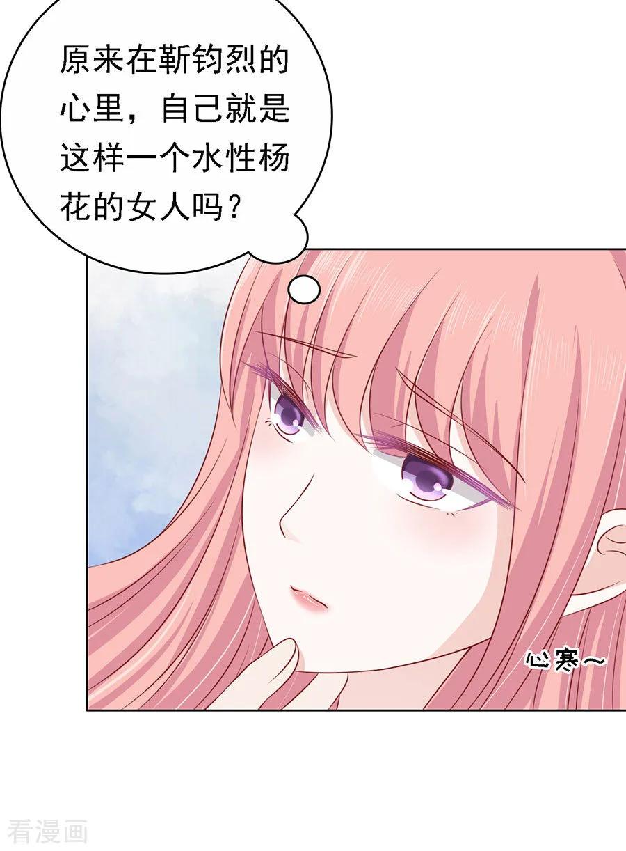 《烈爱知夏》第123话 解不开的误会 第20页