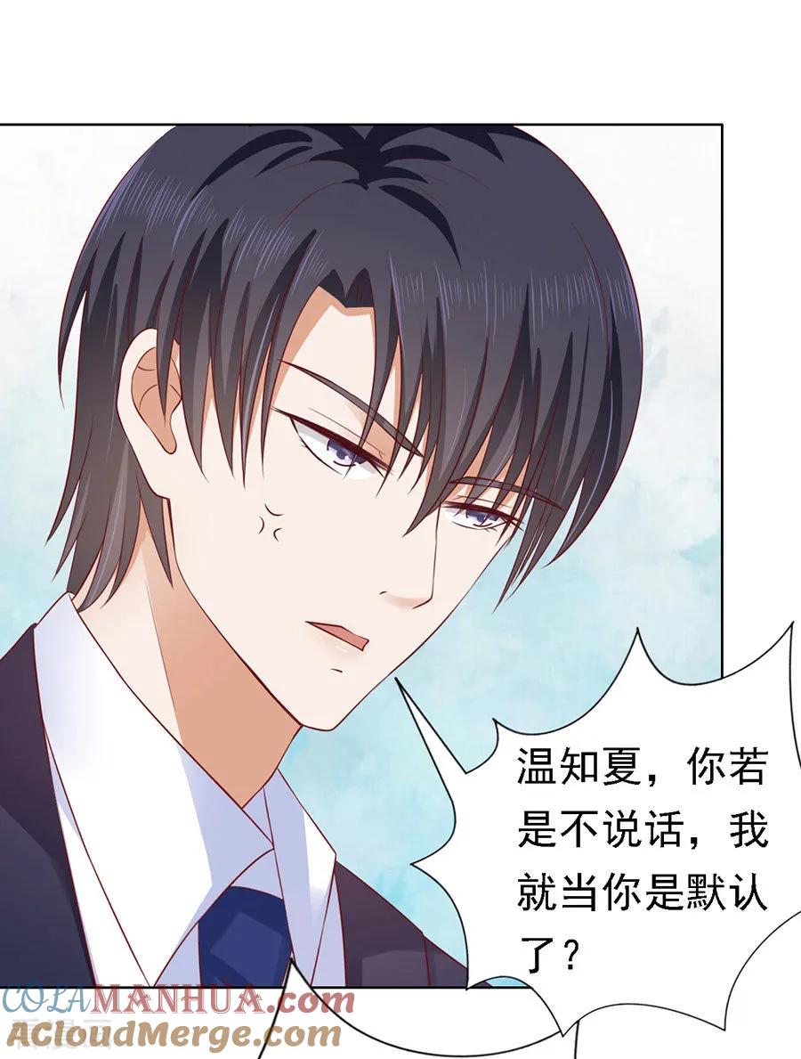 《烈爱知夏》第123话 解不开的误会 第21页