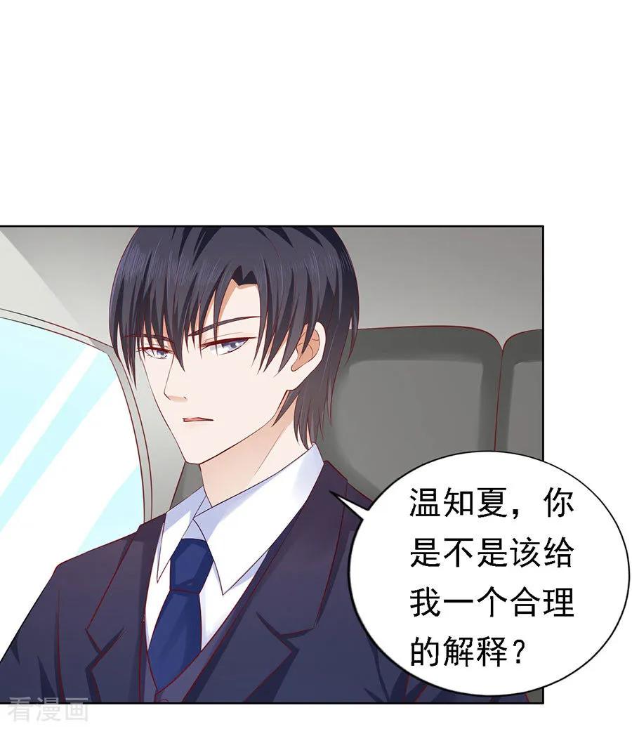 《烈爱知夏》第123话 解不开的误会 第6页