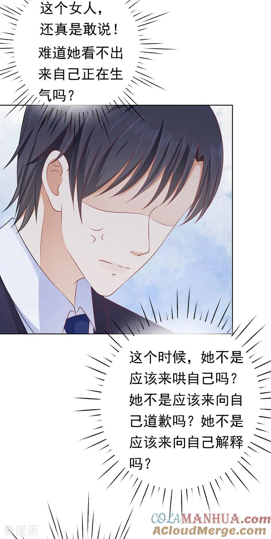 《烈爱知夏》第123话 解不开的误会 第17页