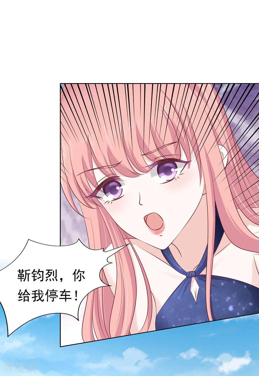 《烈爱知夏》第123话 解不开的误会 第26页
