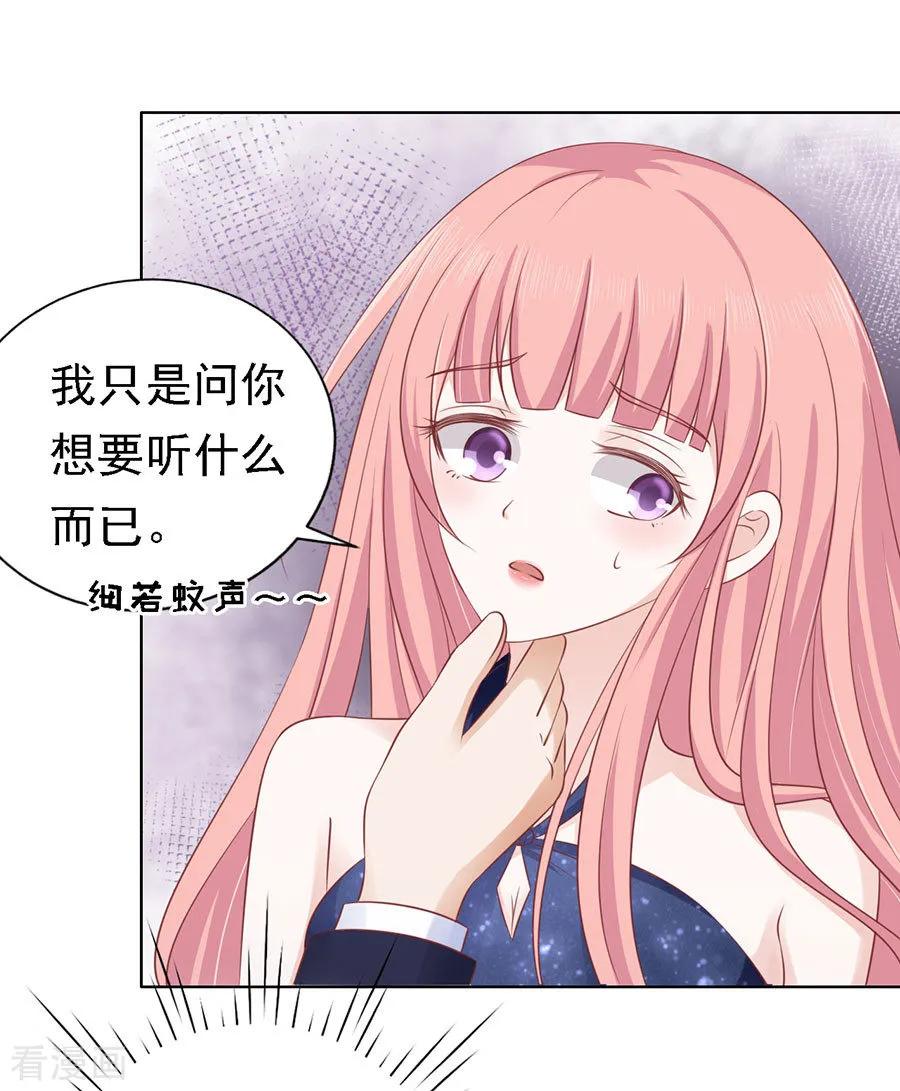 《烈爱知夏》第123话 解不开的误会 第16页