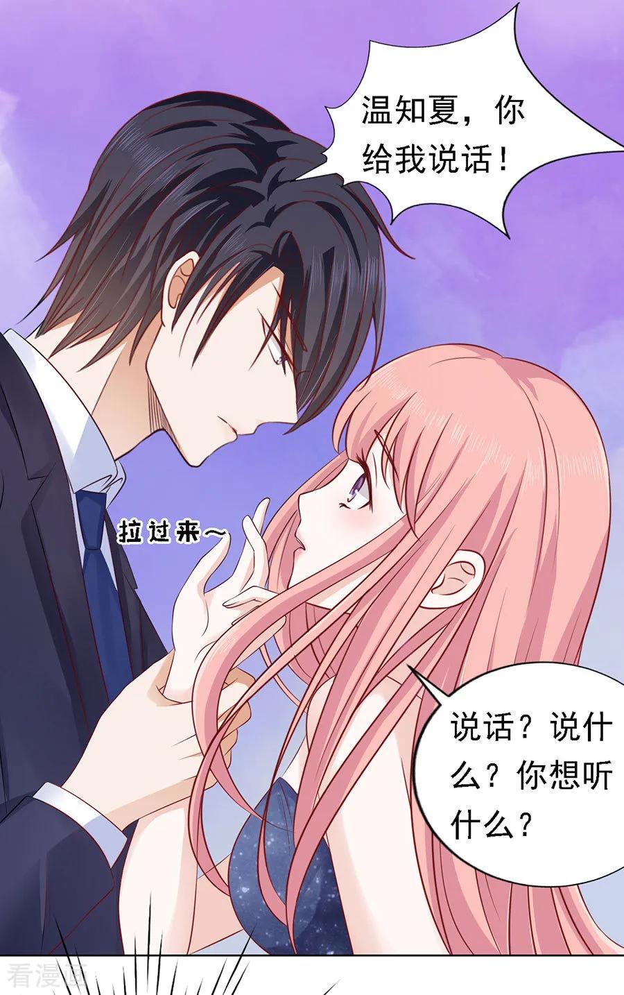 《烈爱知夏》第123话 解不开的误会 第10页