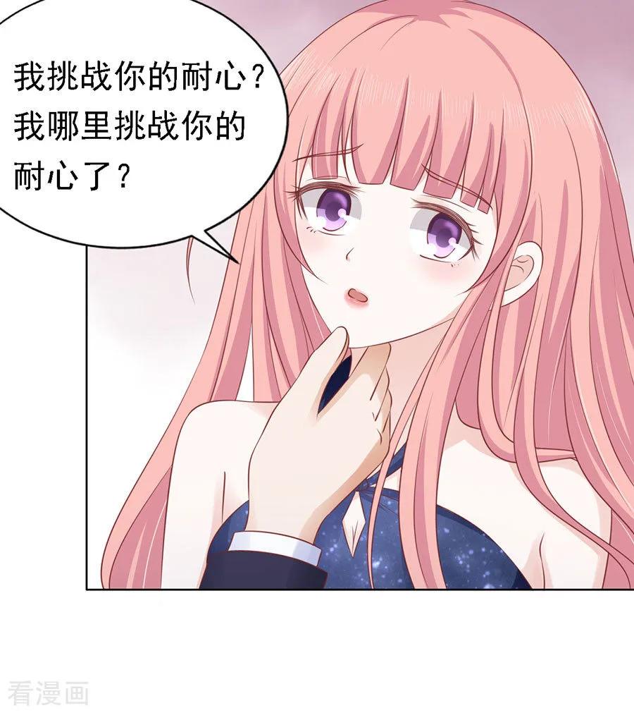 《烈爱知夏》第123话 解不开的误会 第14页