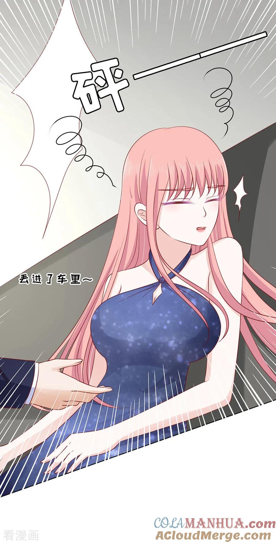 《烈爱知夏》第124话 扛回家 第31页