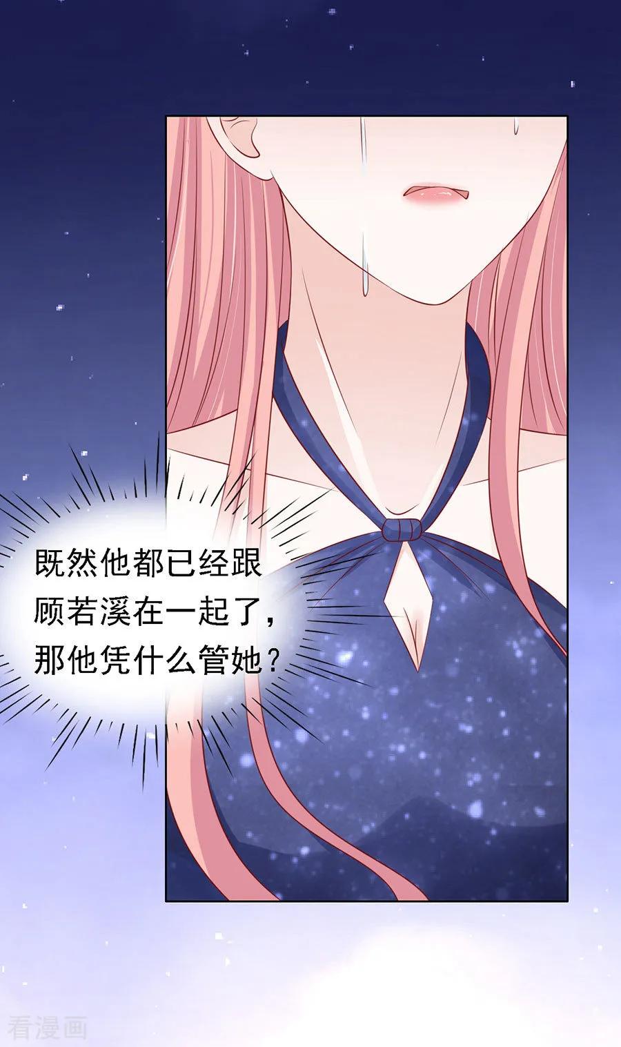 《烈爱知夏》第124话 扛回家 第4页