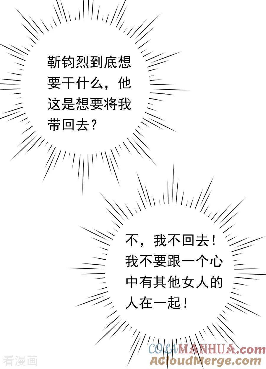 《烈爱知夏》第124话 扛回家 第27页