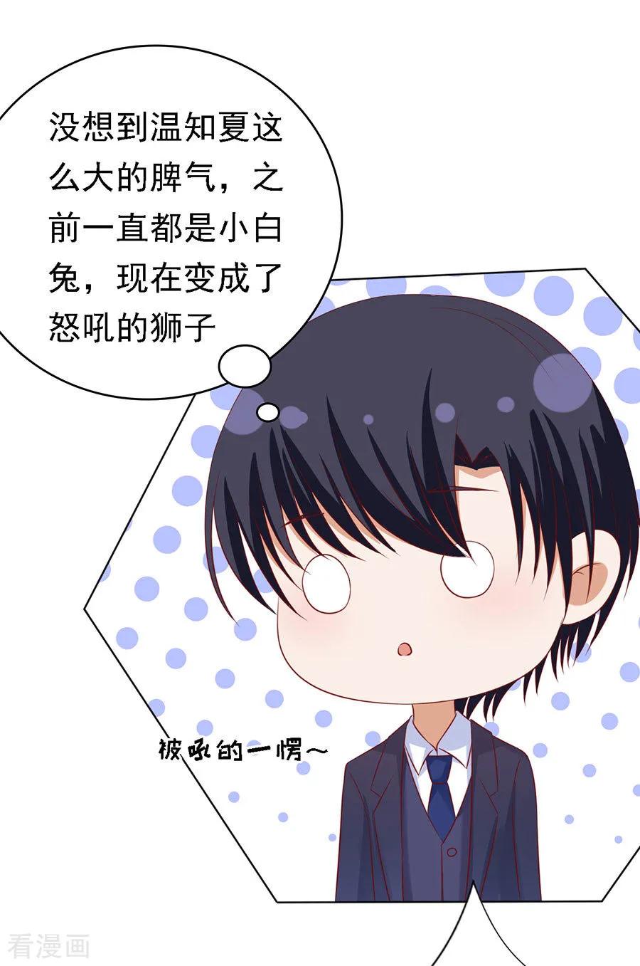 《烈爱知夏》第124话 扛回家 第14页
