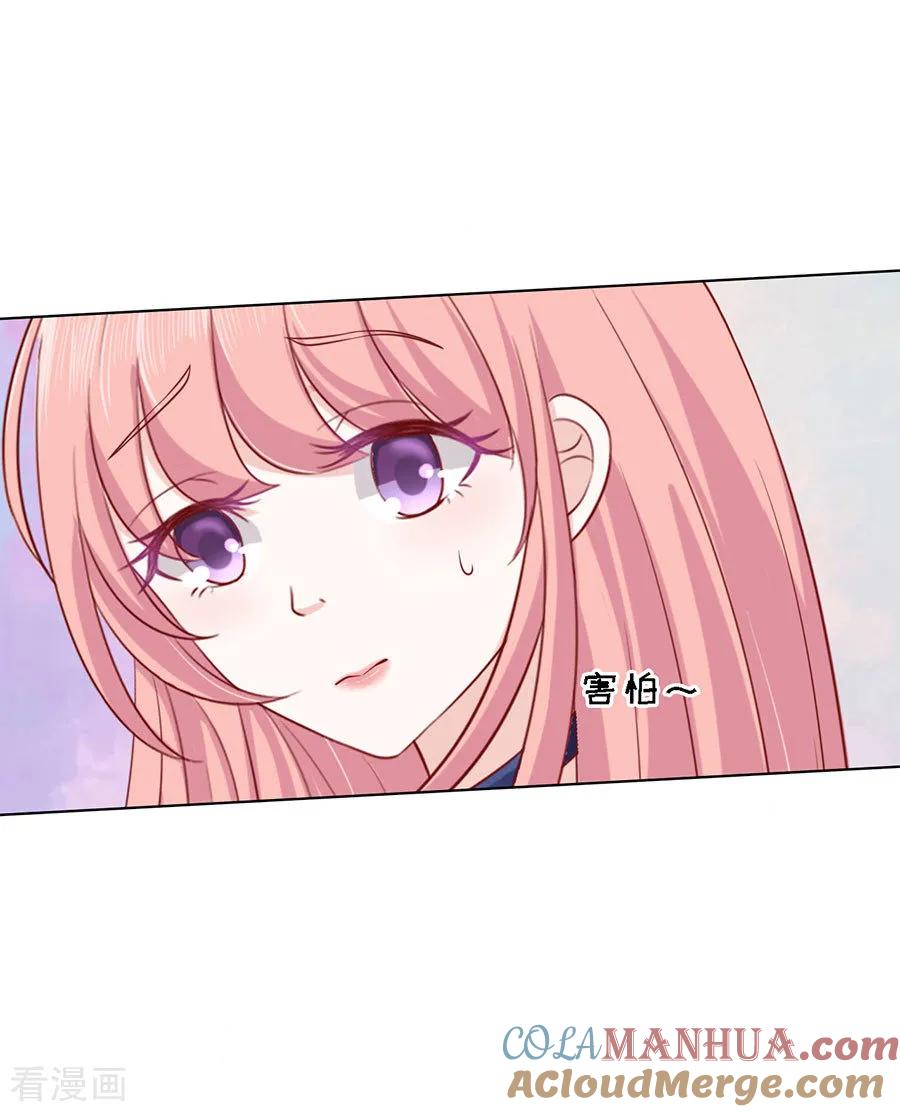 《烈爱知夏》第124话 扛回家 第21页