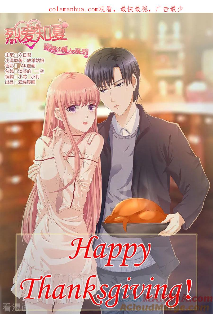 《烈爱知夏》第124话 扛回家 第1页