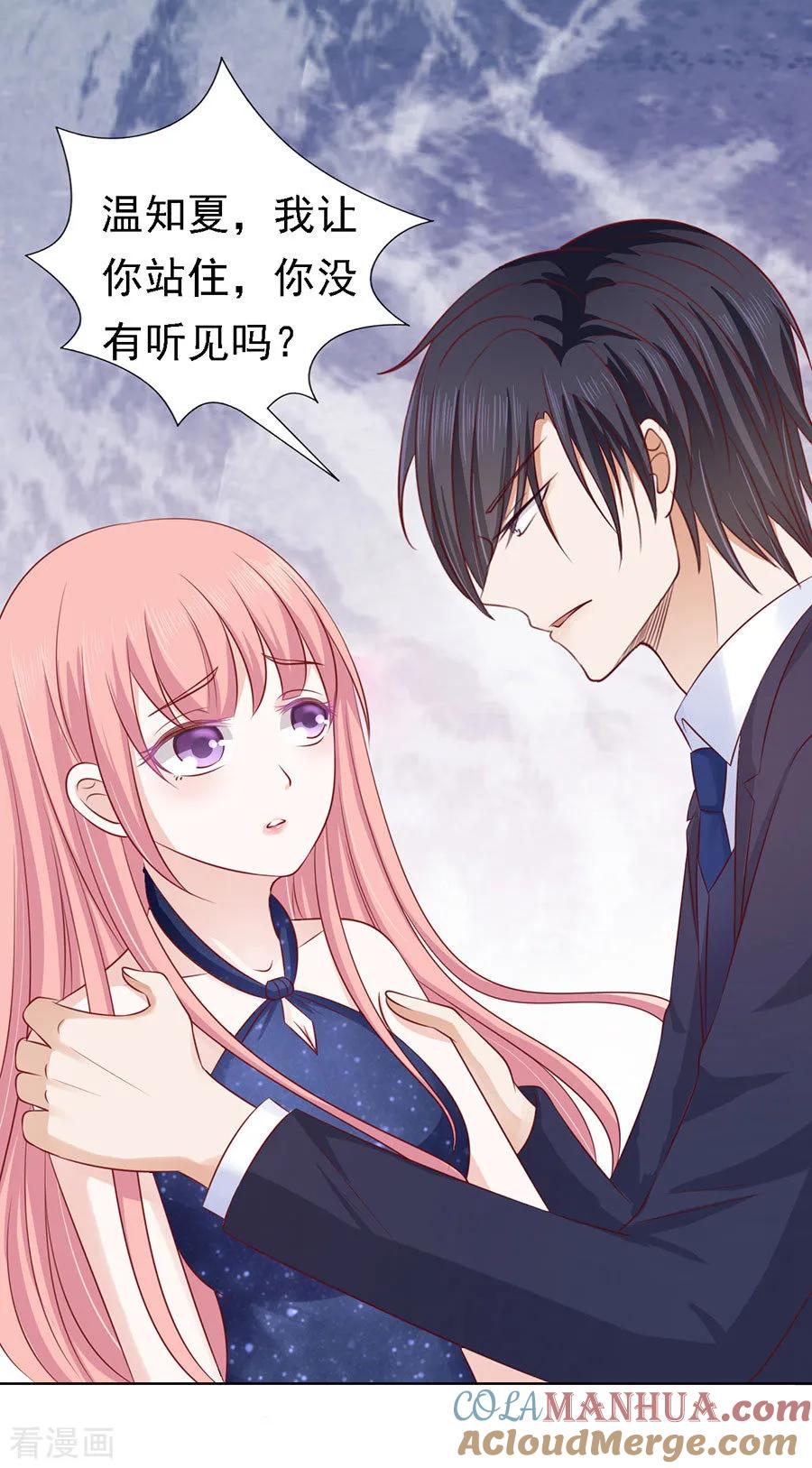 《烈爱知夏》第124话 扛回家 第11页
