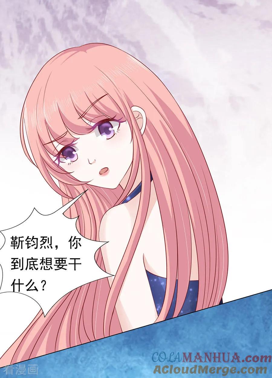 《烈爱知夏》第124话 扛回家 第19页