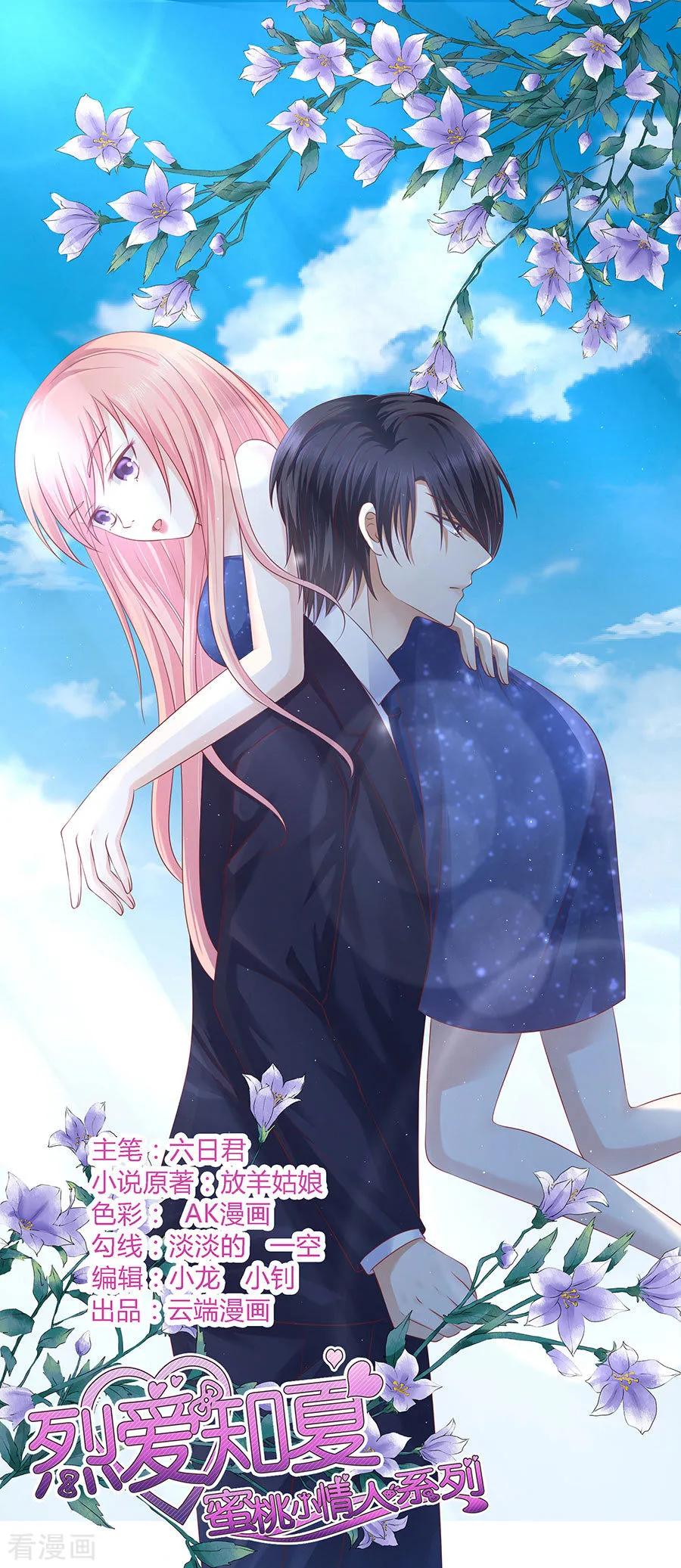 《烈爱知夏》第124话 扛回家 第2页