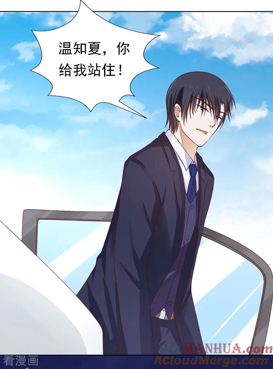 《烈爱知夏》第124话 扛回家 第3页