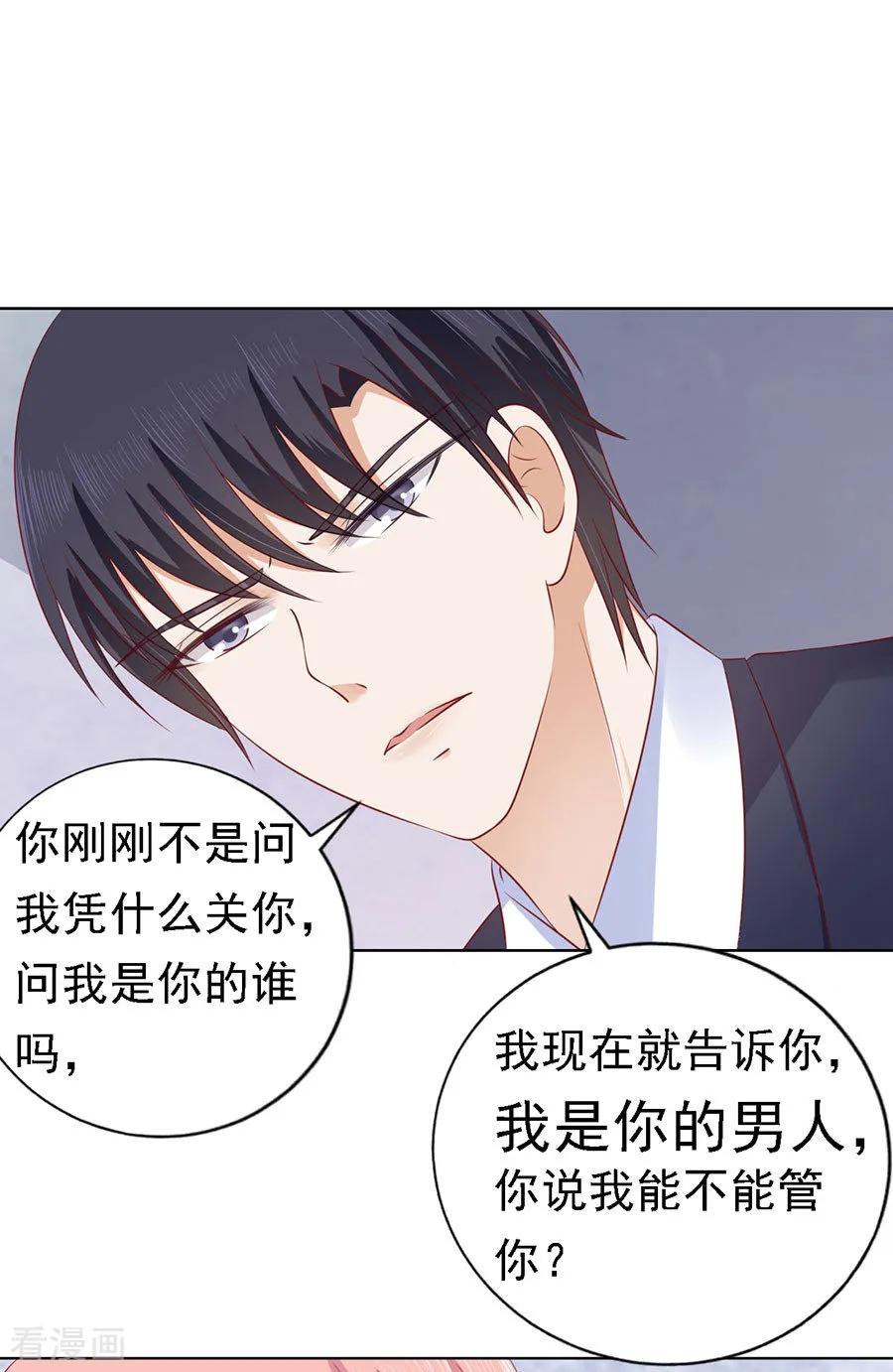 《烈爱知夏》第124话 扛回家 第22页