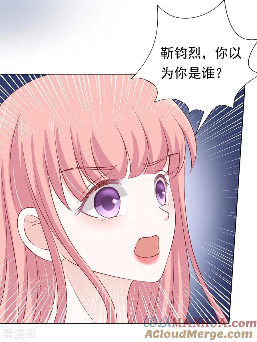 《烈爱知夏》第124话 扛回家 第13页