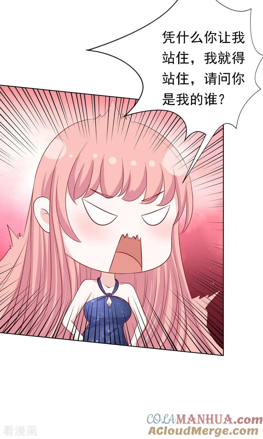 《烈爱知夏》第124话 扛回家 第15页