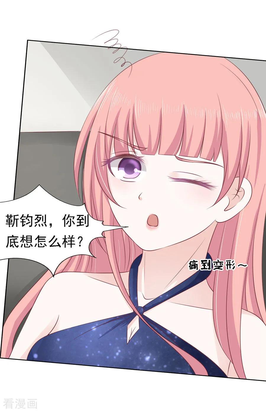 《烈爱知夏》第124话 扛回家 第34页