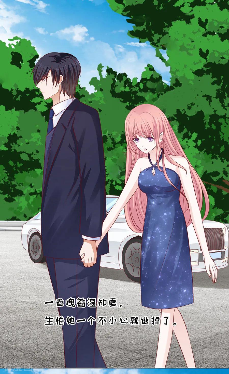 《烈爱知夏》第125话 牵着的手 第9页
