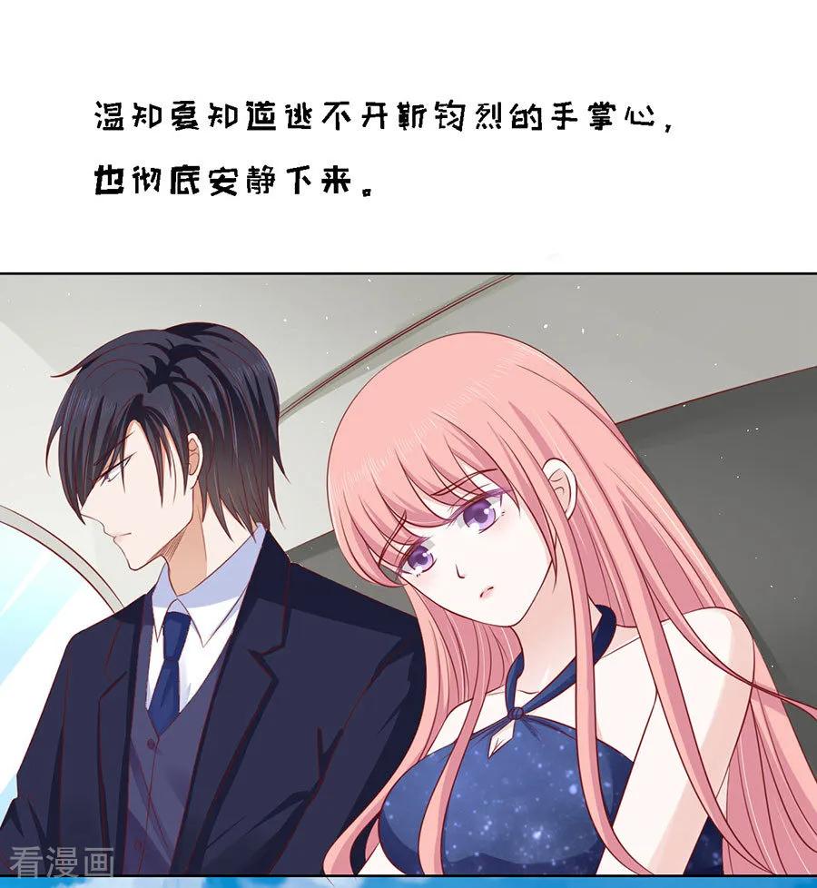 《烈爱知夏》第125话 牵着的手 第7页