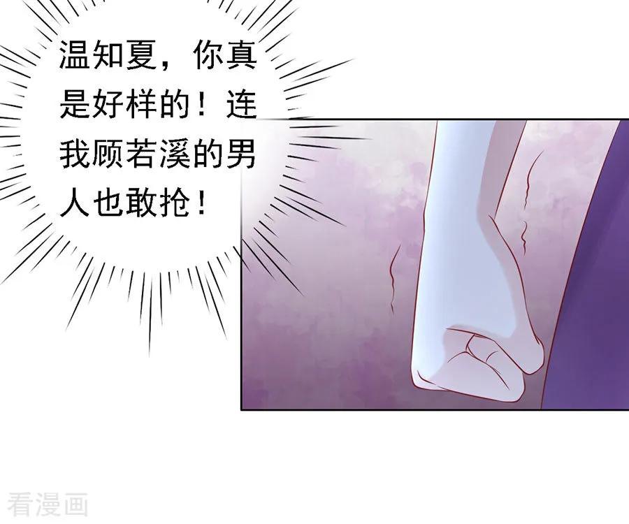 《烈爱知夏》第125话 牵着的手 第31页