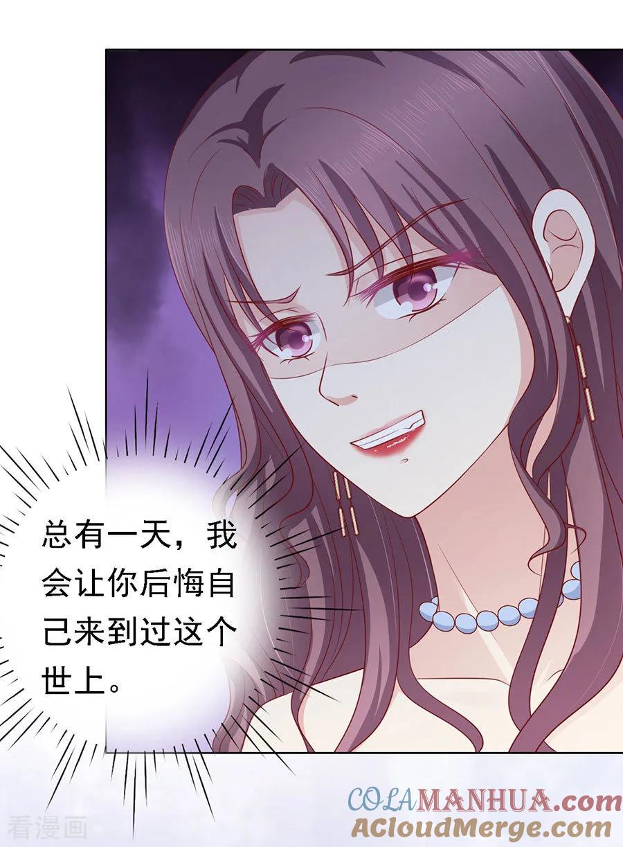 《烈爱知夏》第125话 牵着的手 第32页