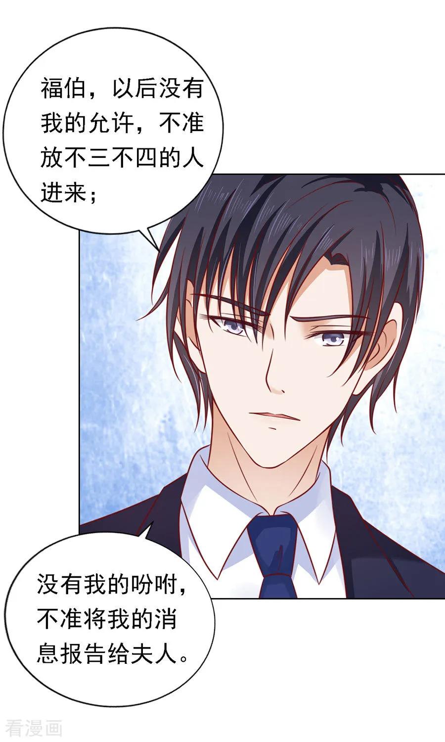 《烈爱知夏》第125话 牵着的手 第23页