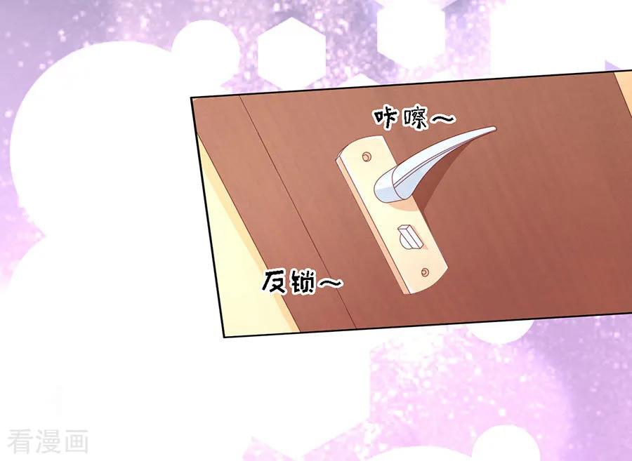 《烈爱知夏》第126话 你是自己脱还是我替你脱 第4页