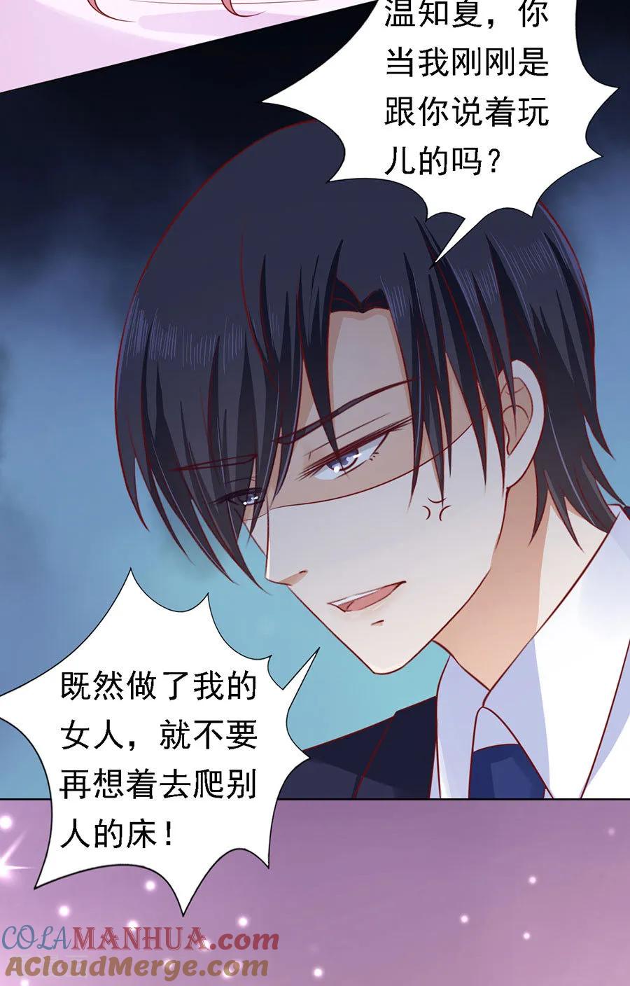 《烈爱知夏》第126话 你是自己脱还是我替你脱 第17页