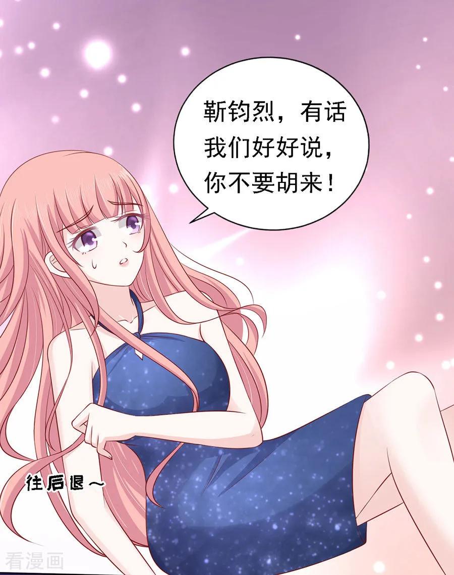 《烈爱知夏》第126话 你是自己脱还是我替你脱 第18页