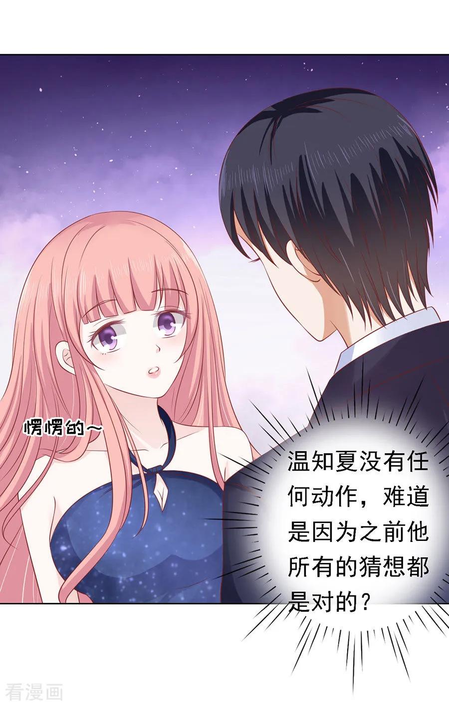 《烈爱知夏》第126话 你是自己脱还是我替你脱 第8页